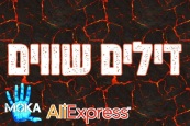 דילים שווים